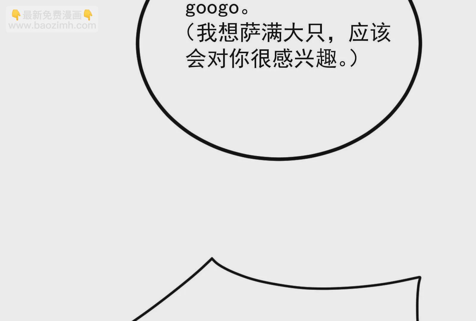 古神遊戲 - 第93話 雕像！弄巧成拙的後果(2/3) - 2